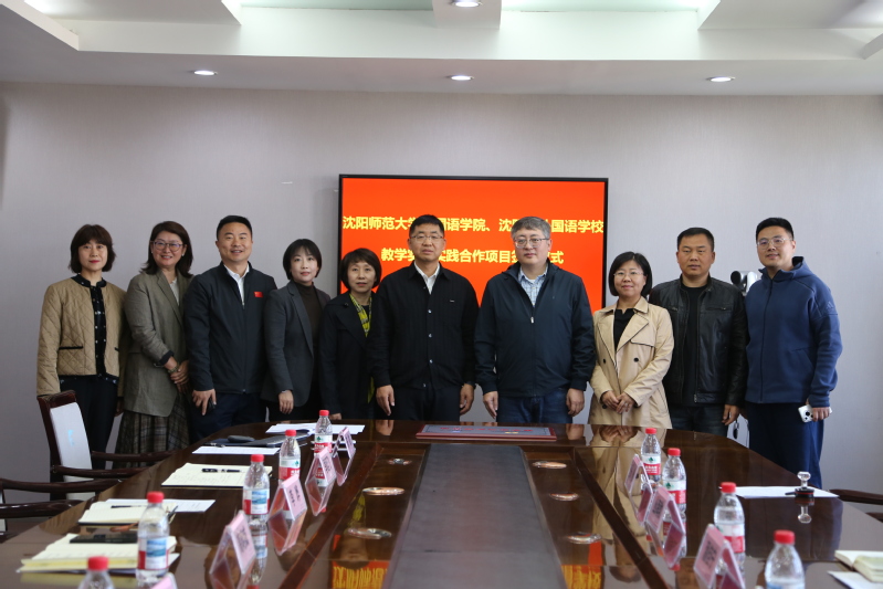 公司赴沈阳市外国语公司开...